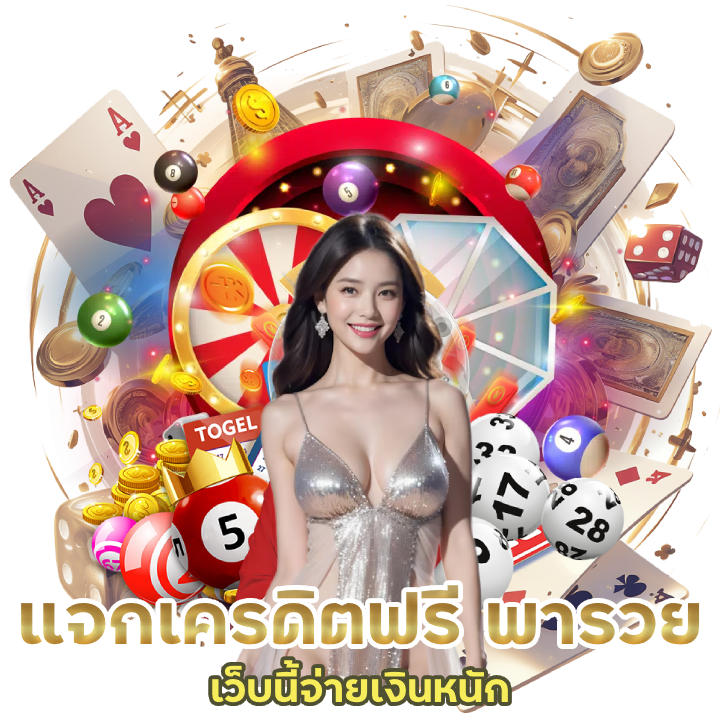 RUAYPANG แจก เครดิต ฟรี พา รวย