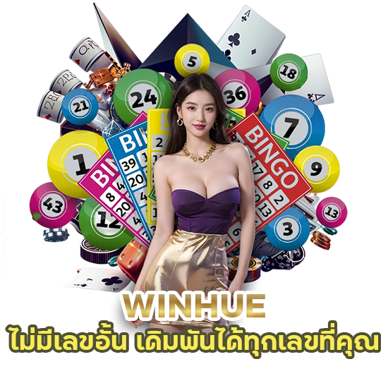 ลุ้นหวย เลขดัง