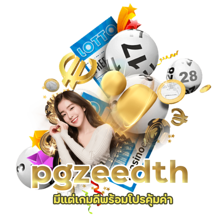 เว็บใหม่ล่าสุด pgzeedth